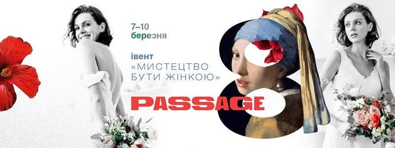 Стрит-арт, фотозоны и выставки: в ТЦ Passage стартует проект "Искусство быть женщиной"