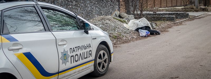 В Днепре возле детского сада нашли труп мужчины