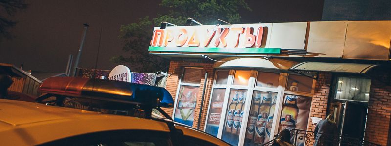 В Днепре на Савченко подожгли магазин "Продукты"