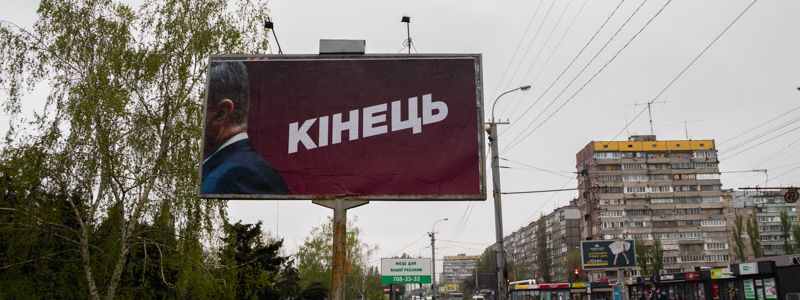 "Кінець": в Днепре появились новые билборды с Порошенко