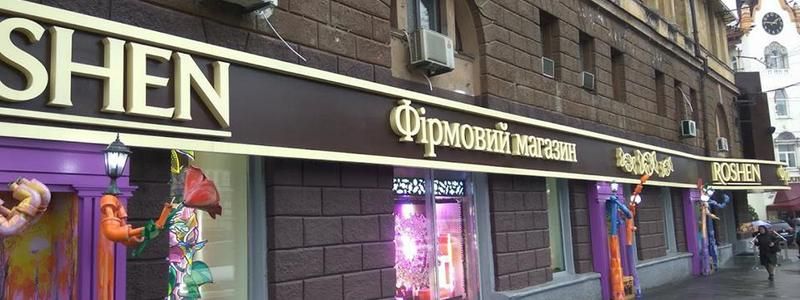 В Днепре наконец поменяют вывеску Roshen