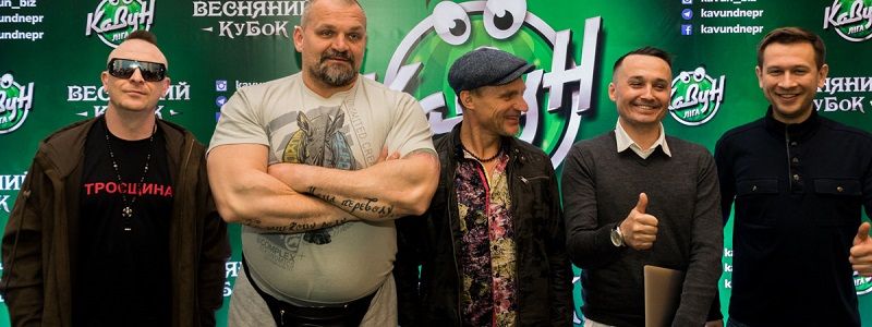 В Днепре звездные судьи "КаВуНа" рассказали о своих ожиданиях от мероприятия