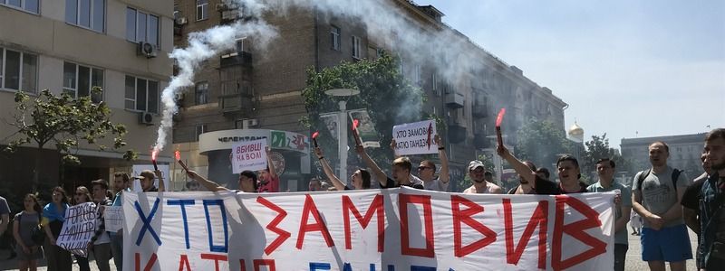 В Днепре люди требовали от Зеленского раскрыть убийство