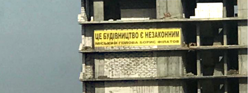 Скандальный недострой в центре Днепра признали незаконным