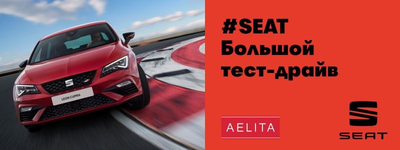 В Днепре пройдет SEATEasyTestDrive