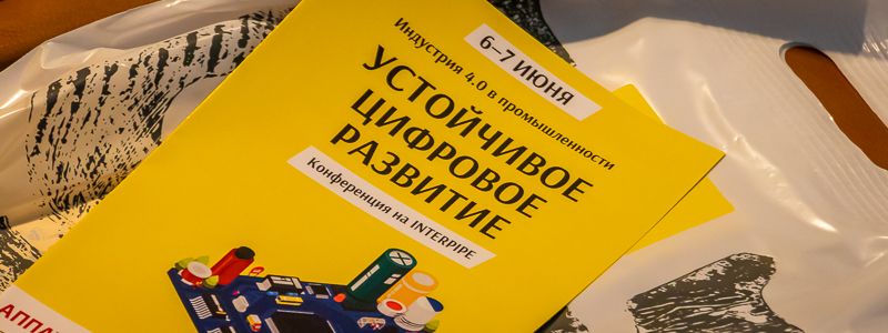 В Днепре на ИНТЕРПАЙП НТЗ собрались лидеры диджитализации украинской промышленности