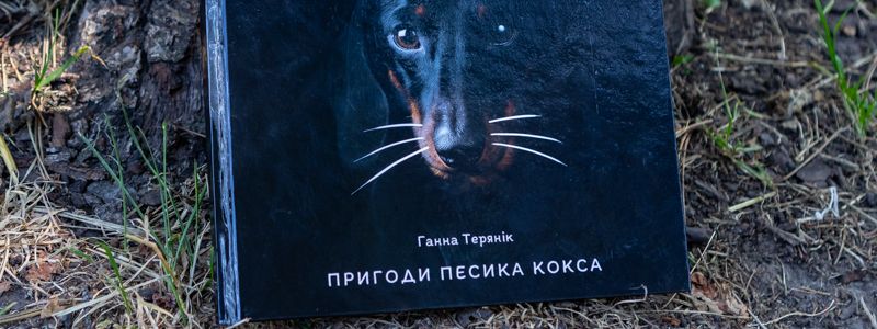 От военной хроники до детской литературы: волонтер из Днепра представит новую книгу
