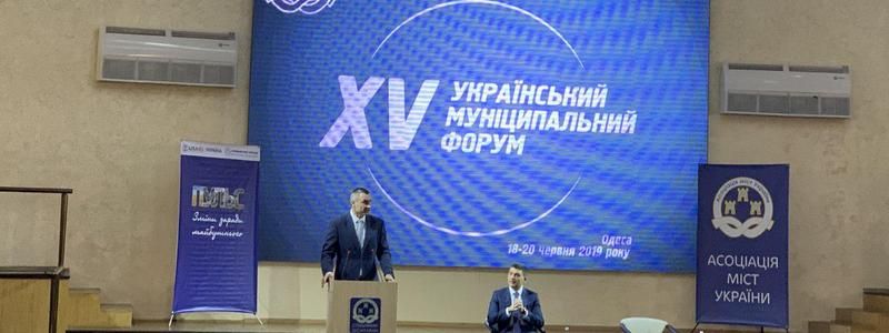 Мэр Каменского Андрей Белоусов участвует в форуме Ассоциации городов Украины