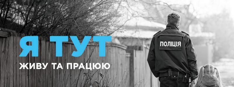 В Днепре рассказали, как стать "шерифом"