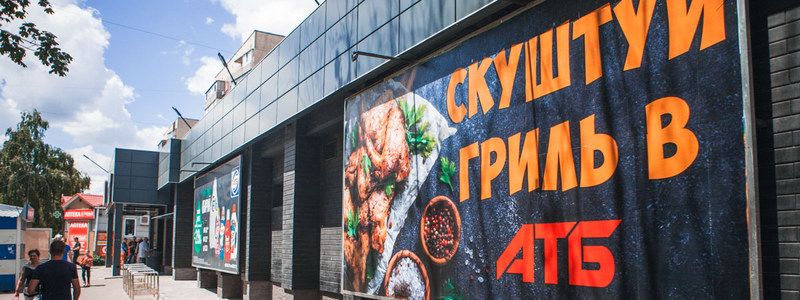В Днепре в супермаркетах АТБ можно будет заказать пиццу и куры-гриль