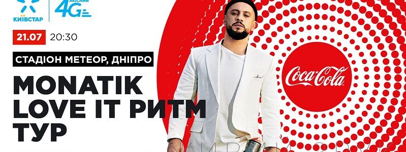 Стадионное шоу MONATIK в Днепре: событие, которое стоит посетить