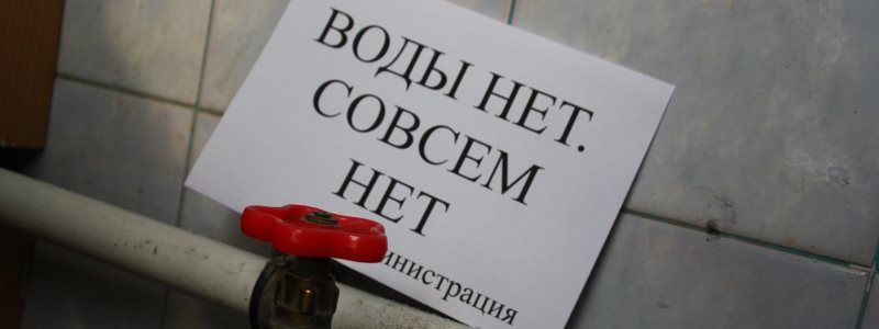 В Днепре будут отключать воду