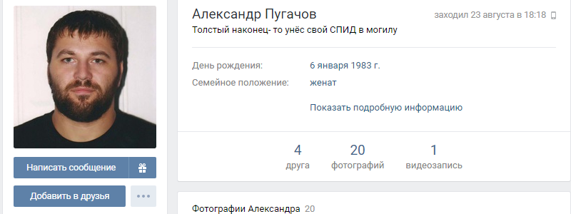 Анализ публичной страницы убийцы 2 полицейских Днепра
