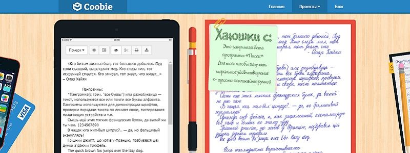 На Днепропетровщине создали генератор рукописного текста