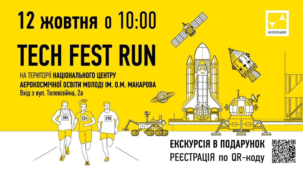 В Днепре пройдет открытая тренировка Interpipe Techfest RUN