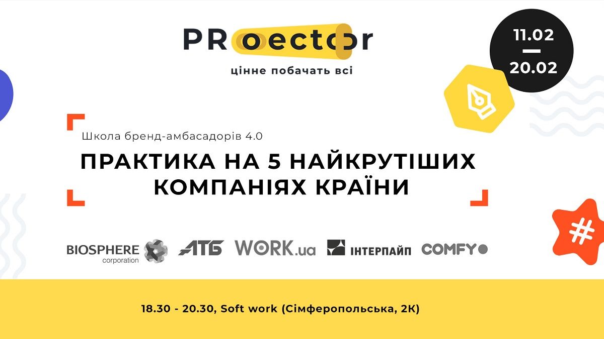 В Днепре подготовят бренд-евангелистов для 5 лучших компаний Украины