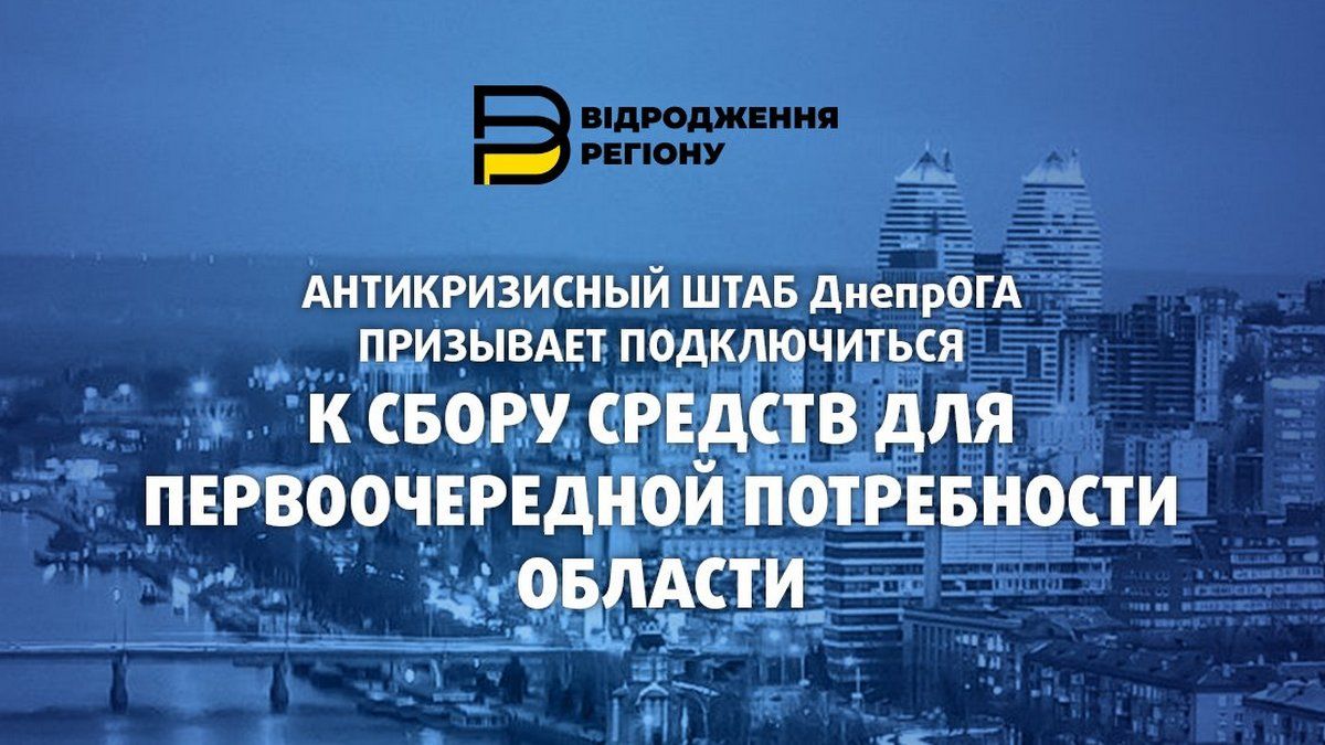 Объявлена первоочередная потребность Днепропетровской области для борьбы с коронавирусом