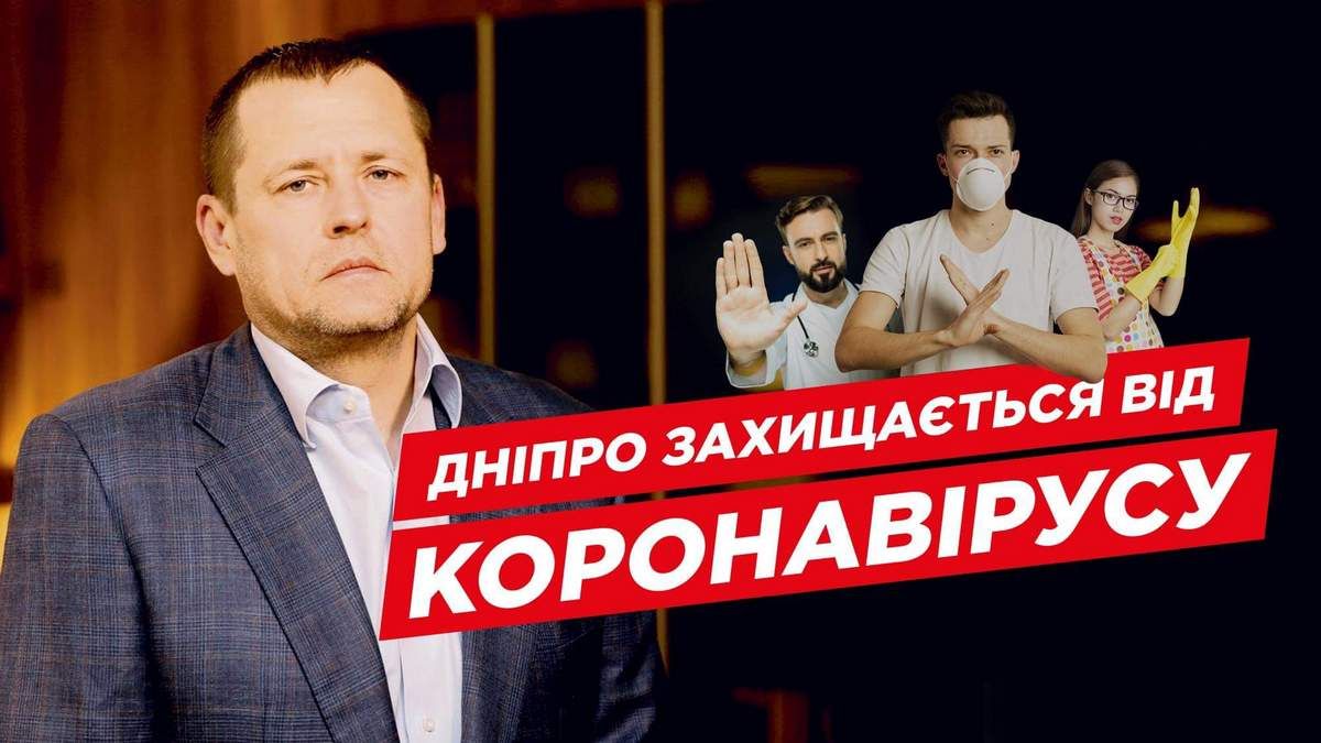 Мэр Днепра рассказал, как город борется с коронавирусом