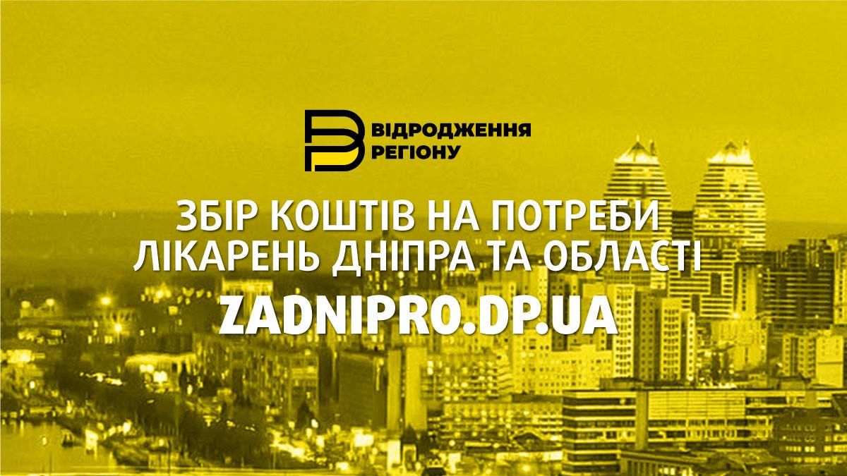 В Днепре назвали компании, которые помогают в борьбе против коронавируса