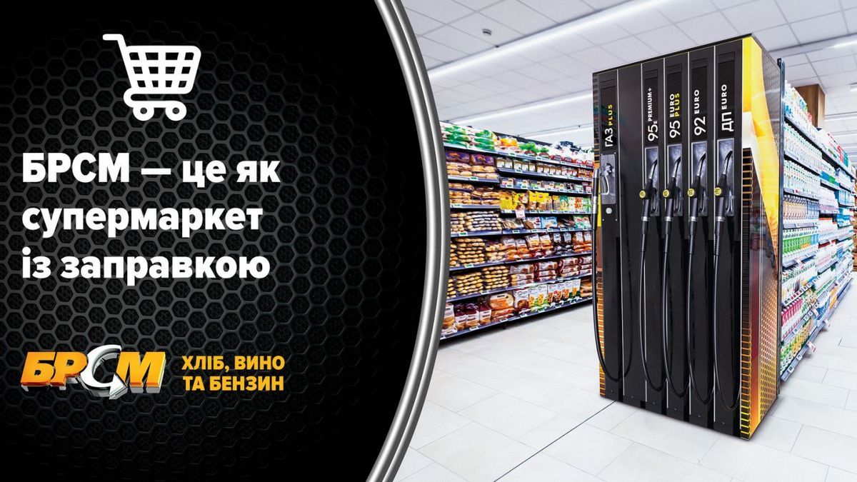 Обновление сети БРСМ-Нафта: профессиональная забота о людях и авто