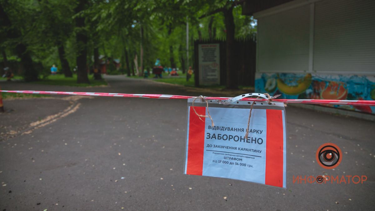 В Днепре пока нельзя посещать парки