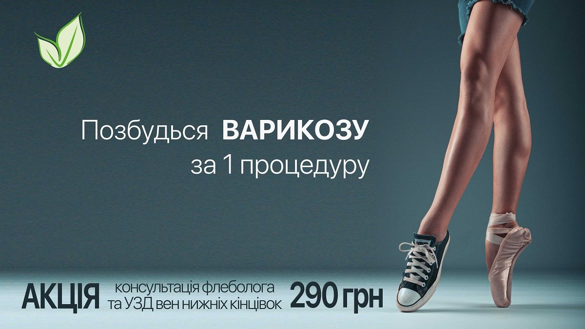 В Днепре открылся центр лечения варикоза VENA CLINIC (ВЕНА КЛИНИК), в котором ваши ноги станут красивыми и здоровыми