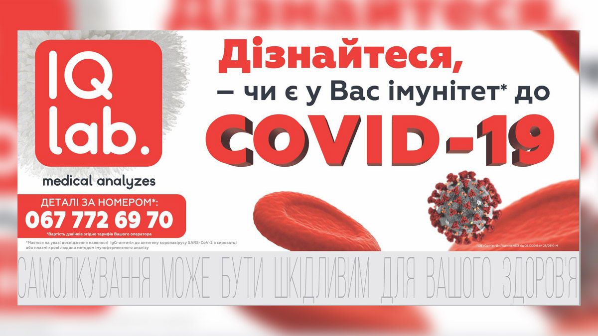 В Днепре в лаборатории IQ Lab уже выполняют тесты на антитела к вирусу COVID-19