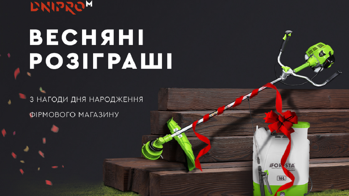 В Днепре пройдет День рождения фирменного магазина Днепр-М с конкурсами и подарками