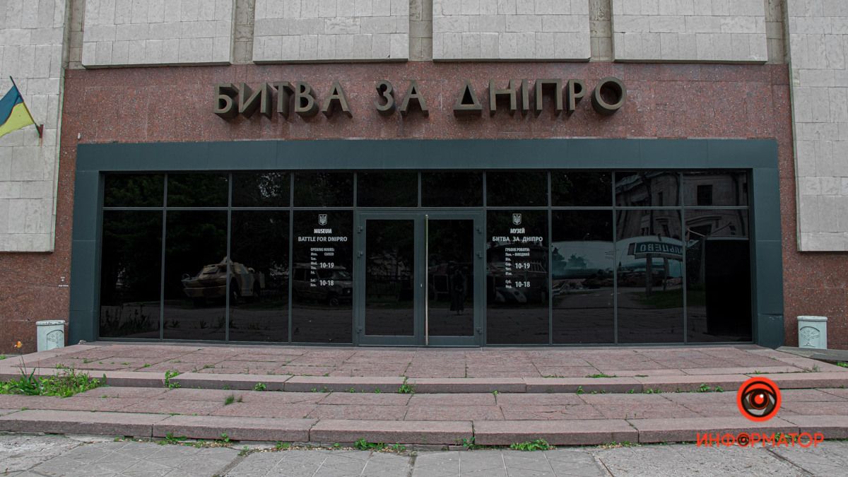 Когда в Днепре откроются исторический музей и музей АТО