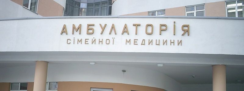 В Днепре будут строить новые амбулатории