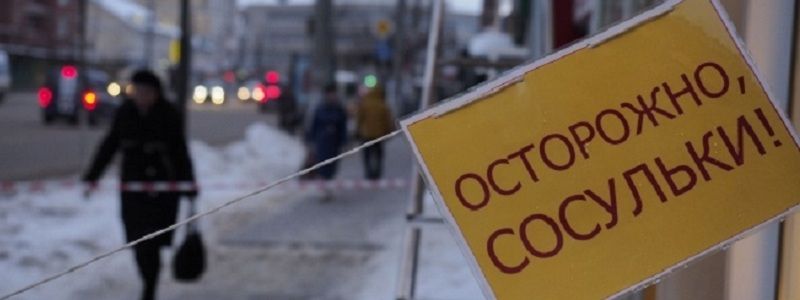 Осторожно: в Днепре с крыш падают сосульки