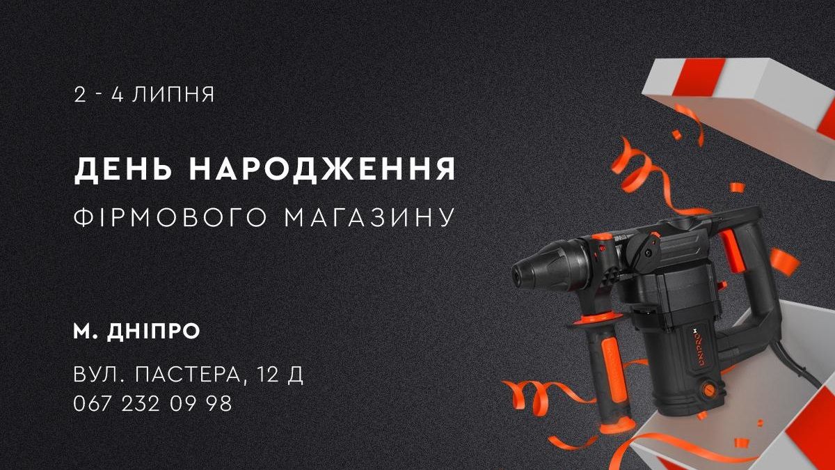 Розыгрыши и подарки: как в Днепре празднуют День рождения фирменного магазина Dnipro-M