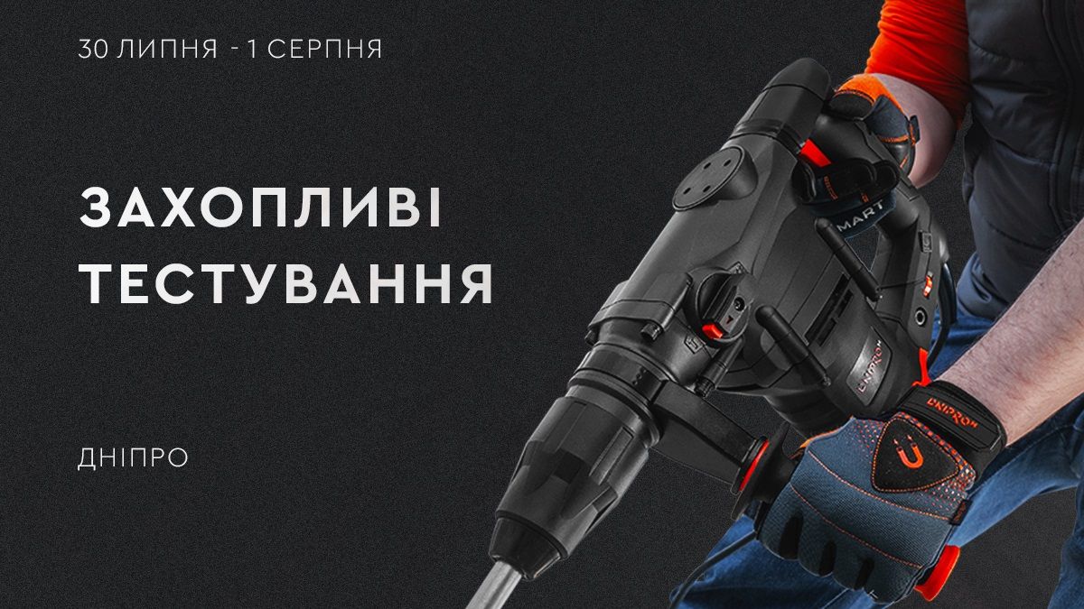 Dnipro-M приглашает на праздник мастеров с увлекательными тестированиями и розыгрышами призов