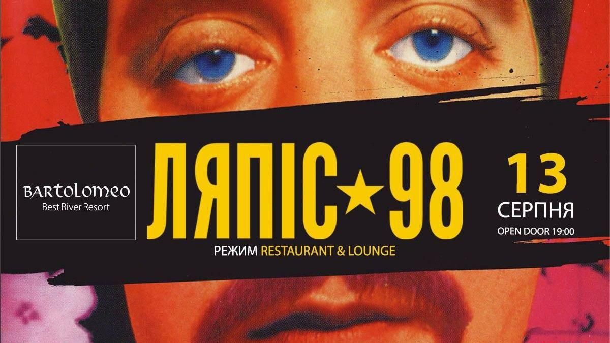 В Днепре с концертом выступит «ЛЯПИС 98»