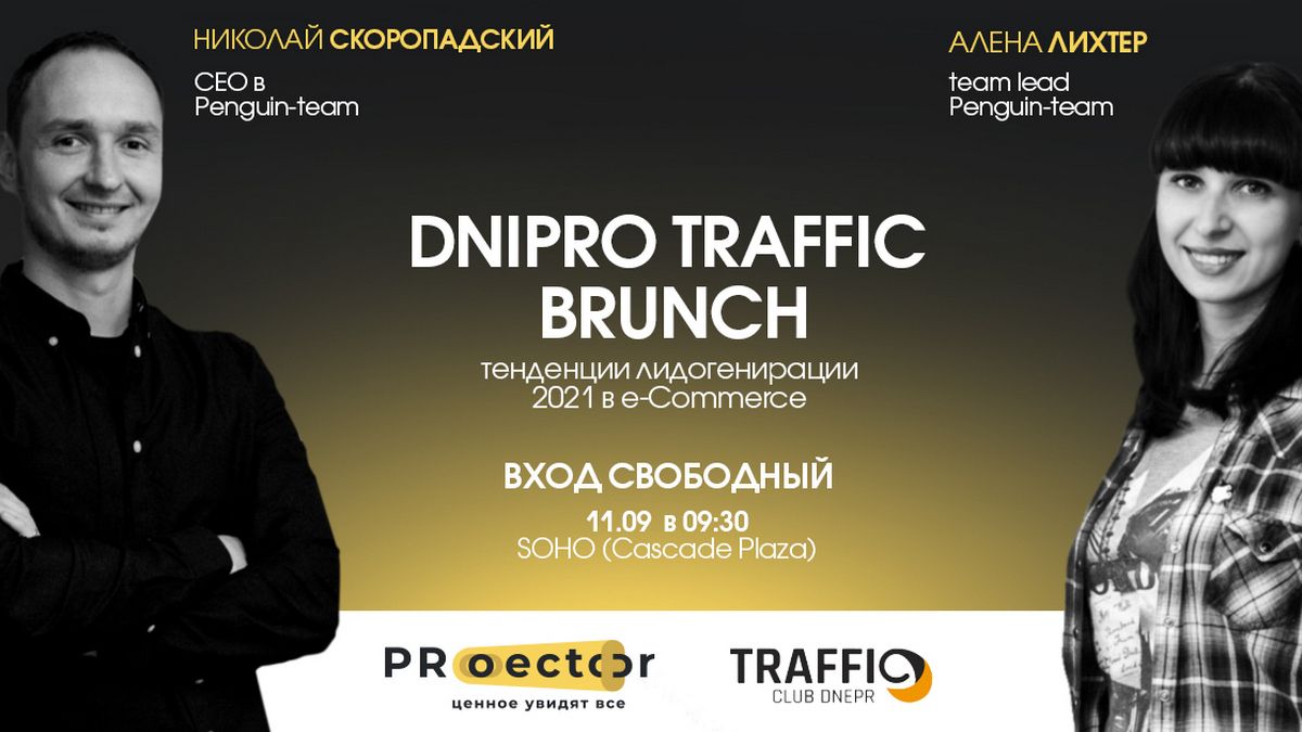 В Днепре в ресторане SOHO состоится бесплатный завтрак с ТОП-спикерами в сфере лидогенерации: регистрация