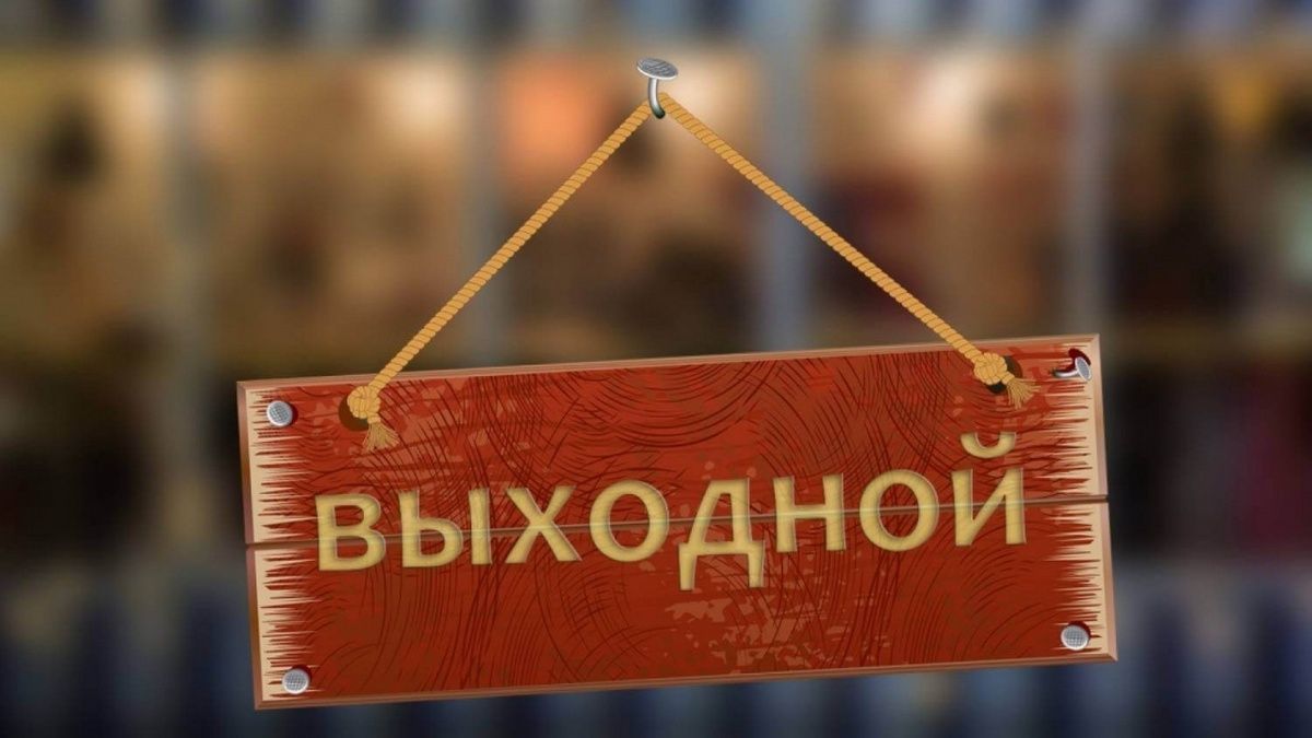 Выходные и праздники 2020: когда и сколько будем отдыхать в октябре