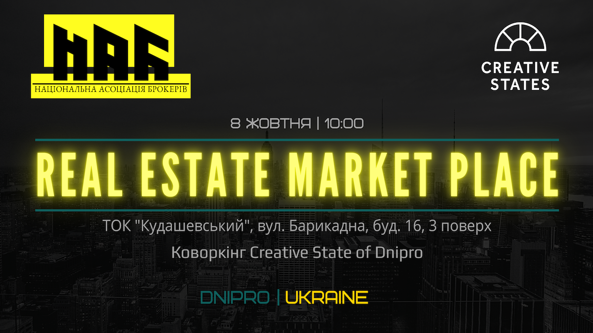 Общественная бизнес-платформа НАБ приглашает на ивент о недвижимости REAL ESTATE MARKET PLACE