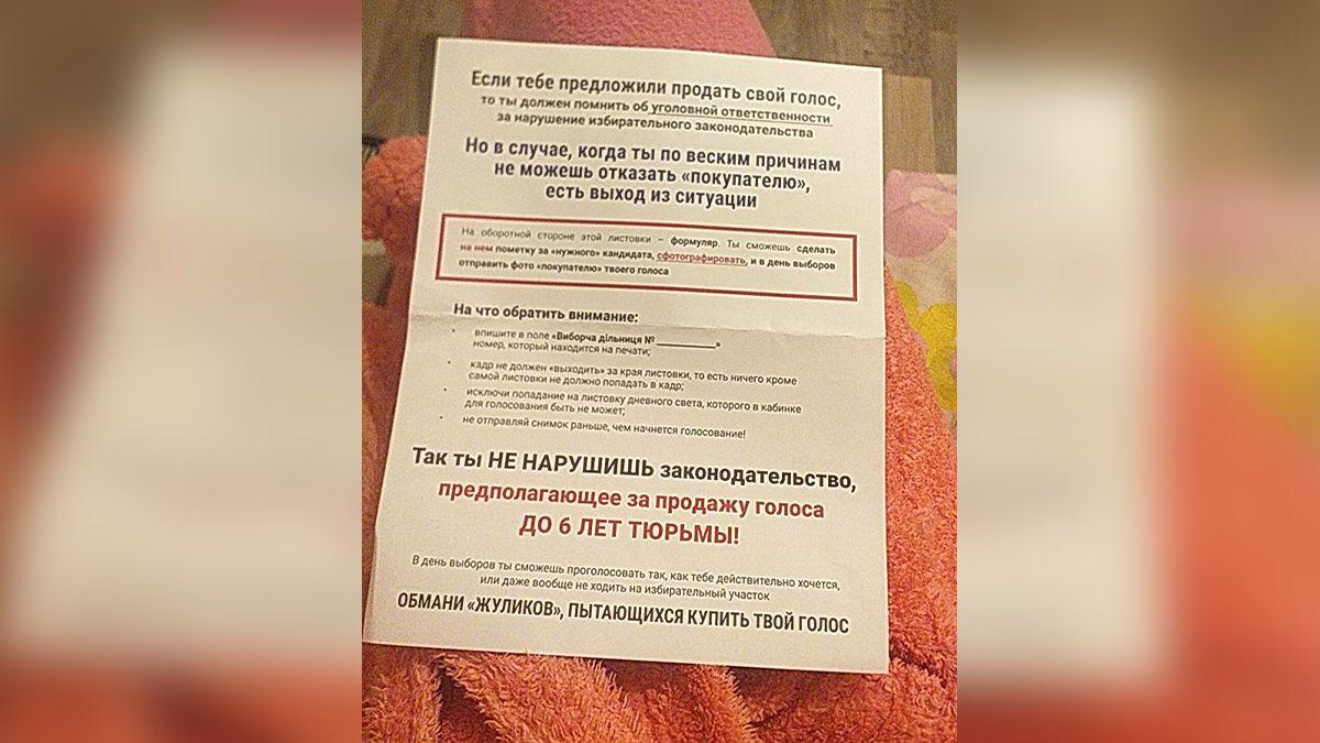 В почтовые ящики жителей Днепра бросают поддельные бюллетени