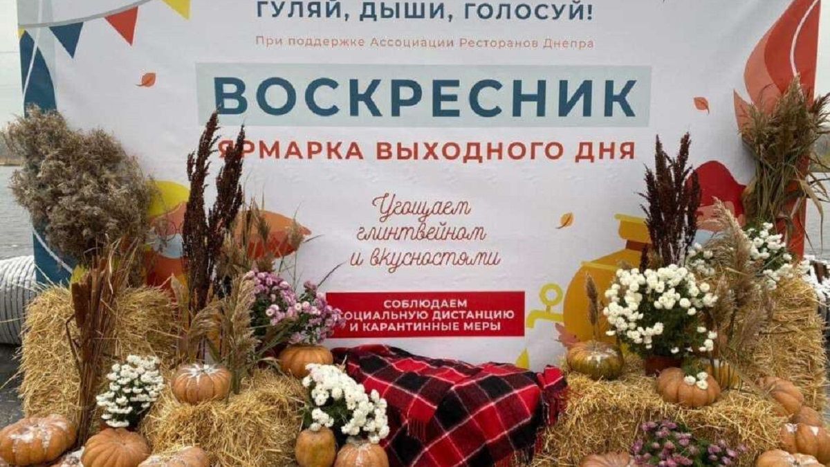 Гуляй, дыши, голосуй: в Днепре начали работу все ярмарки