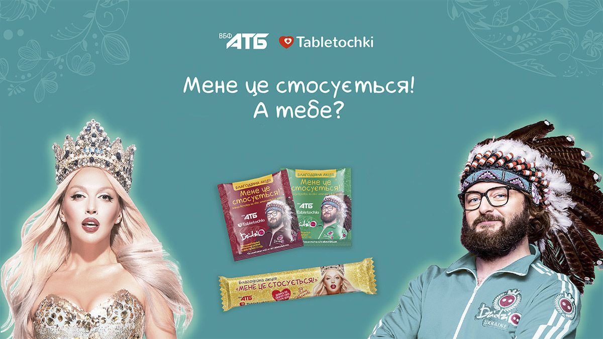 «Мене це стосується! А тебе?» : благотворительная акция в АТБ собрала 10 млн грн для онкобольных детей