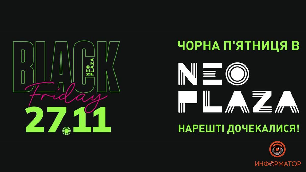 В ТРЦ NEO PLAZA пройдет безопасная Черная пятница