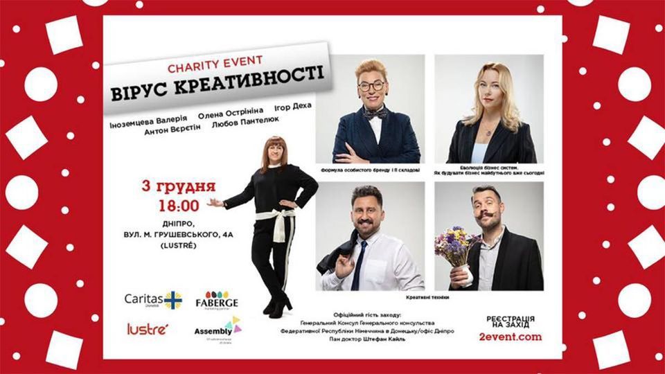 В Днепре пройдет благотворительный вечер «Вирус креативности»
