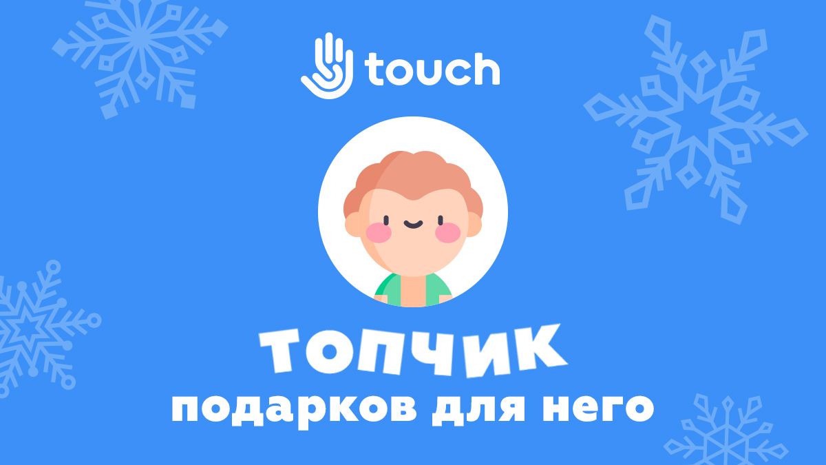 Что подарить мужчине на Новый Год: ТОПчик новогодних подарков для него
