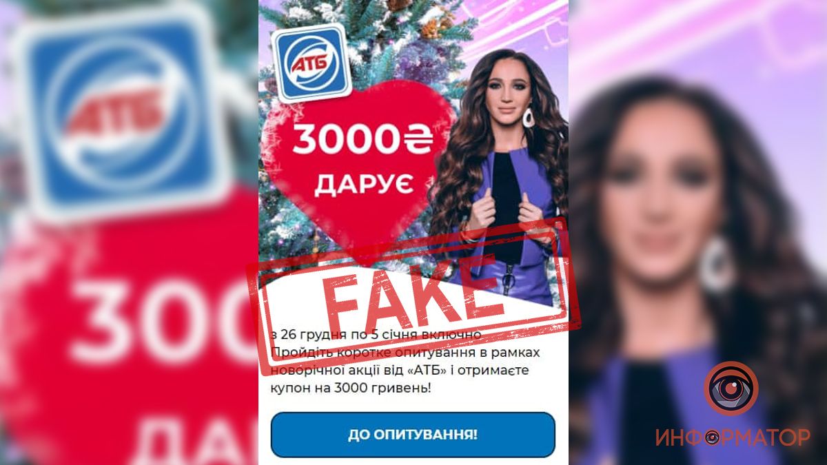 Мошенники от имени АТБ "раздают" жителям 3 тысячи гривен