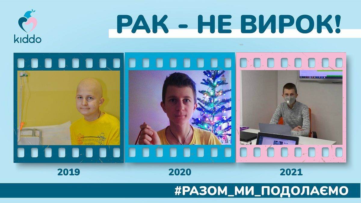 Рак - не приговор: история борьбы с раком 16-летнего Никиты из Днепра