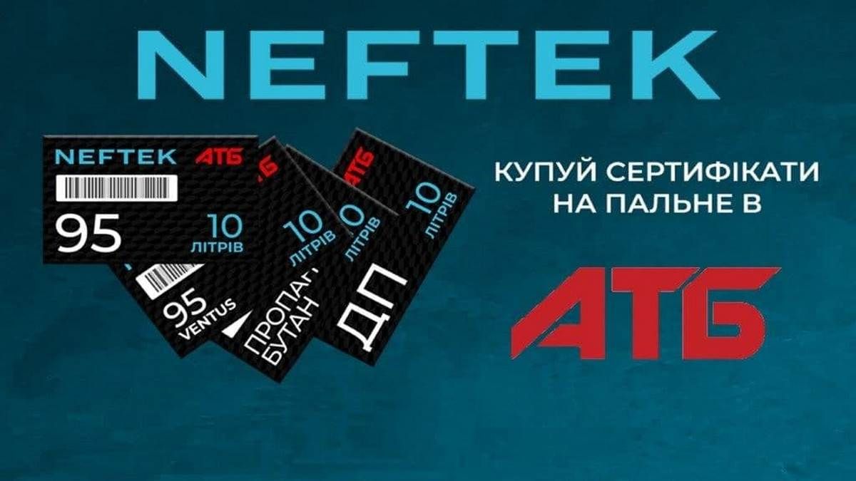 Новинка в сети АТБ – сертификаты на топливо от автозаправок «Neftek»