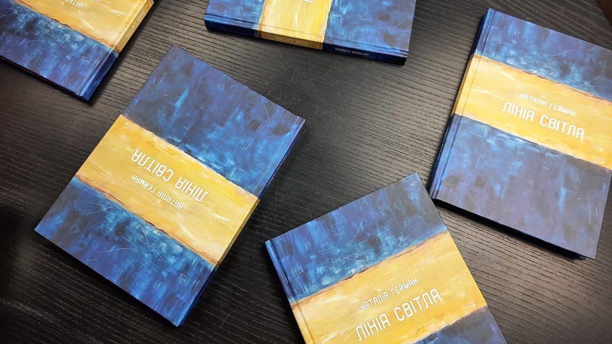 В Днепре пройдет презентация книги "Лінія світла"