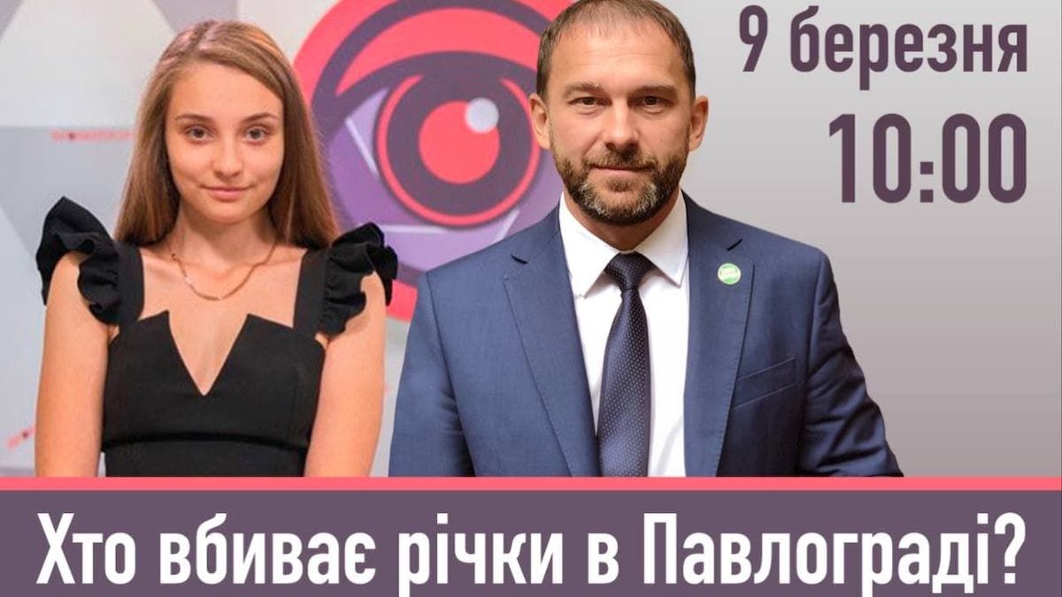 Кто убивает реки в Павлограде