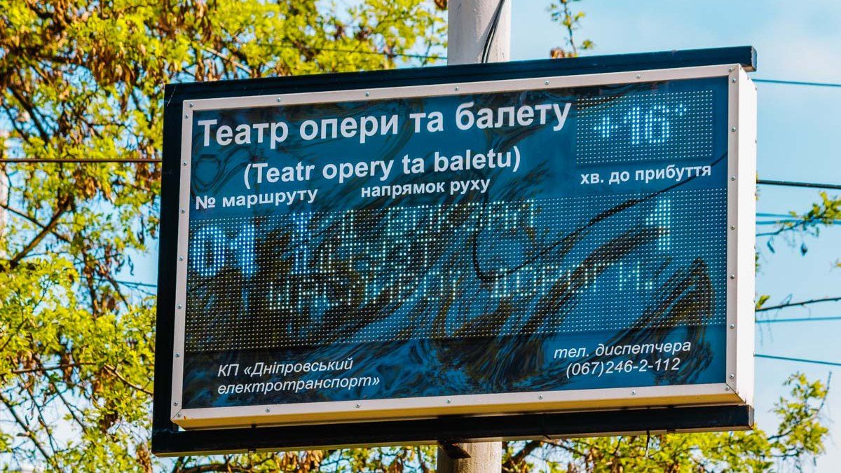 В Днепре предупредили о перебоях в работе информационных табло на остановках