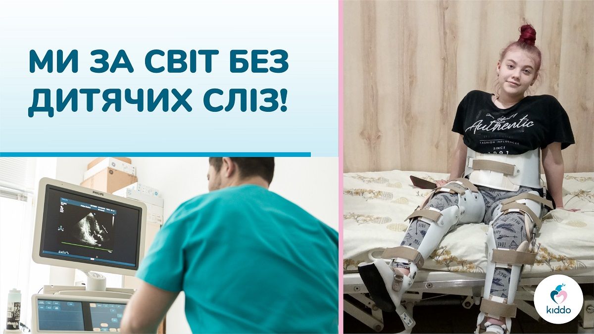 В День защиты детей ФБ Kiddo призывает жителей помочь в спасении: открыты срочные сборы